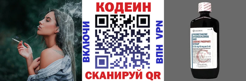 Купить  Кирово-Чепецк  Codein напиток Lean (лин) 
